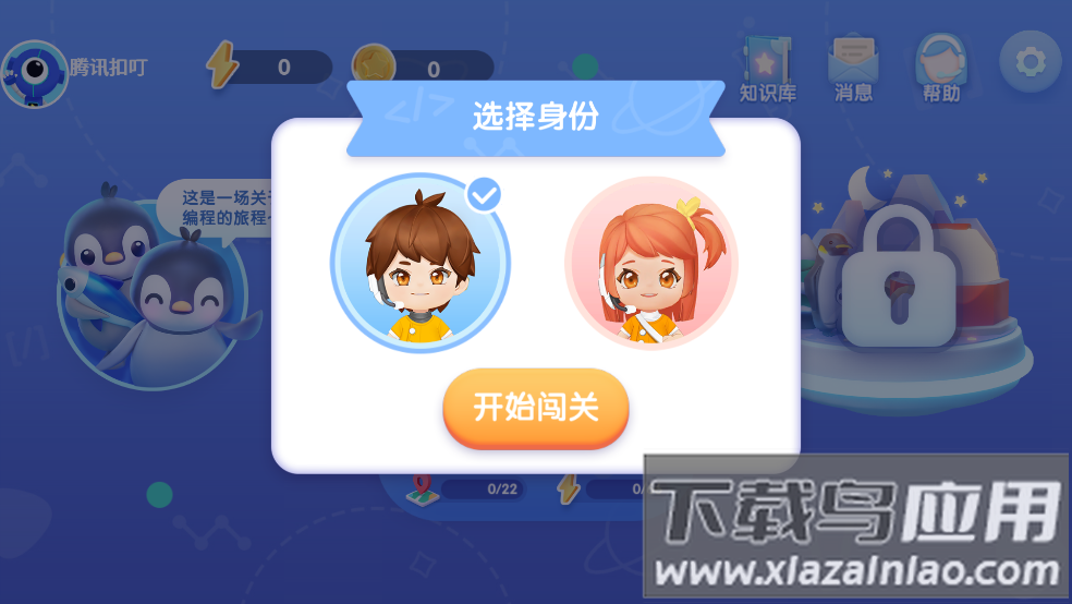 腾讯扣叮少儿版app截图2