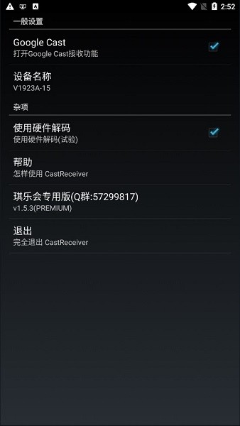 castreceiver投屏截图1