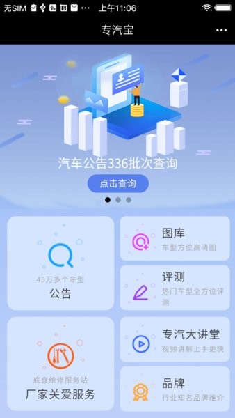 专汽宝手机版