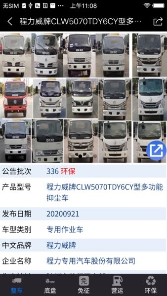 专汽宝截图4