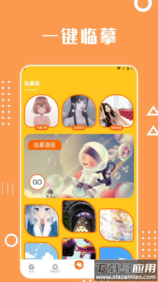 酷笔漫画工具app截图2