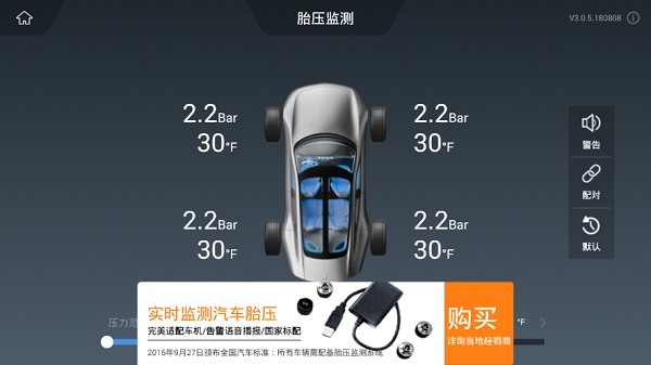 胎压车机软件截图1