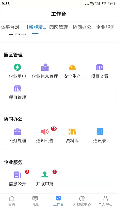 赣企服软件