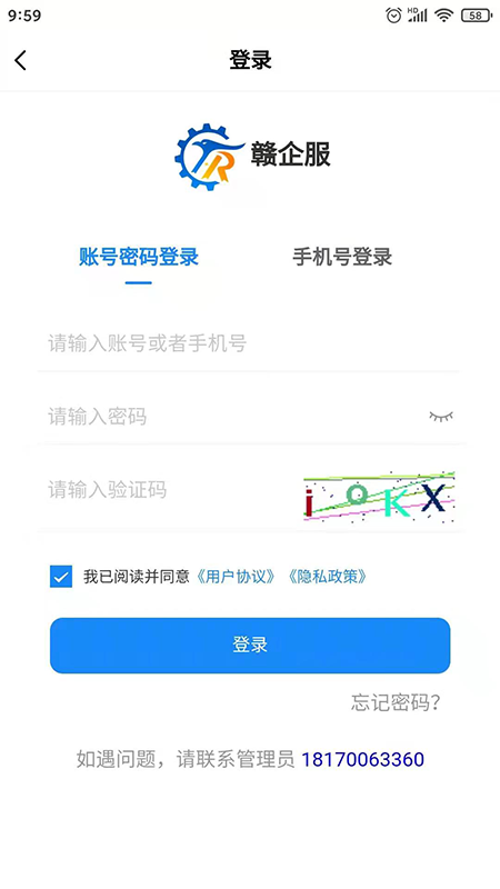 赣企服截图2