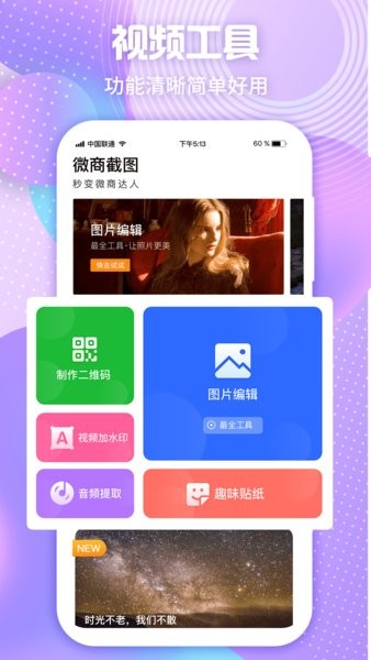 马欢截图app