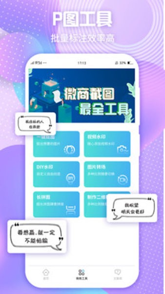马欢截图软件(微商秀)截图3
