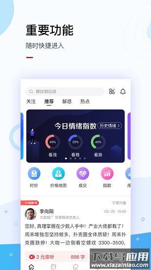找钢指数app