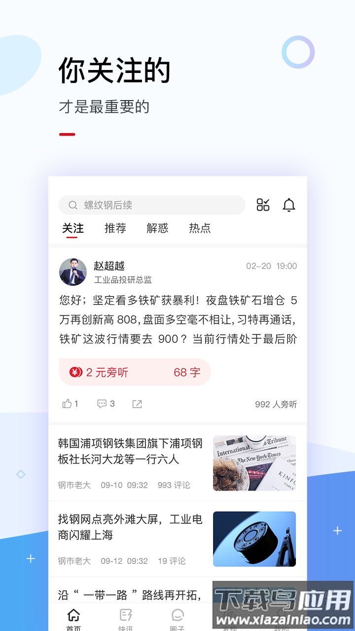 找钢指数app截图1