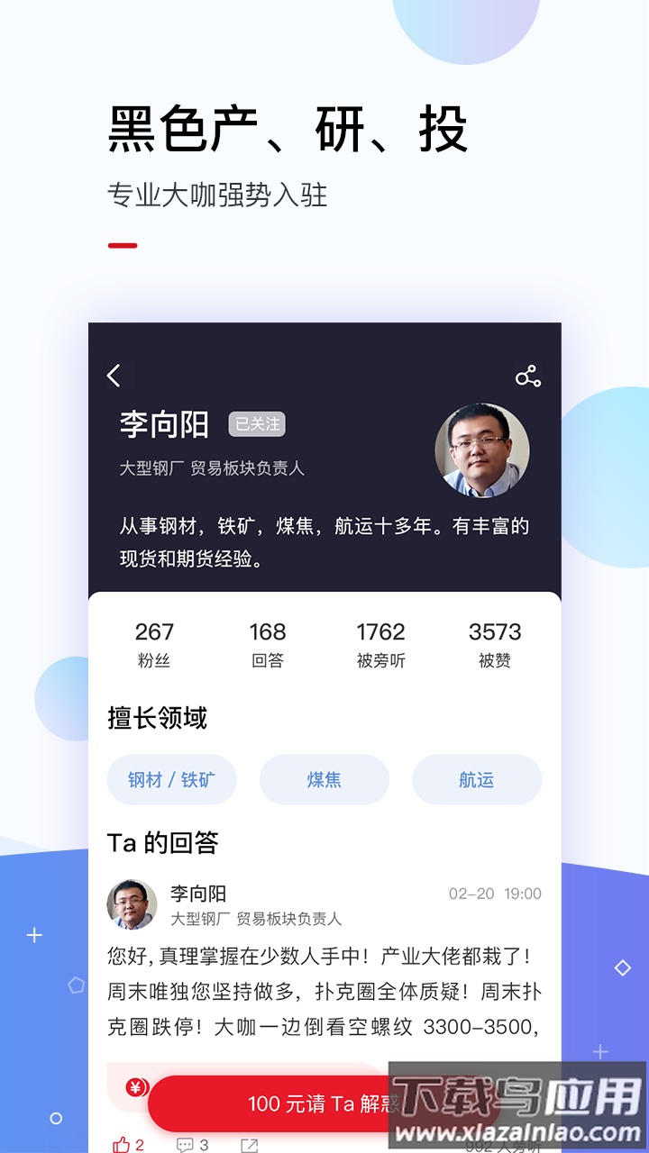 找钢指数app截图2