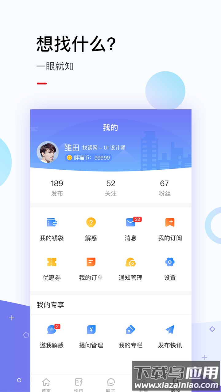 找钢指数app截图3