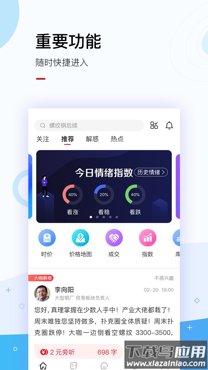 找钢指数app截图4