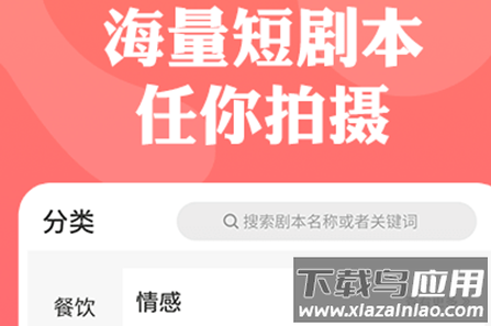 一幕剧本app