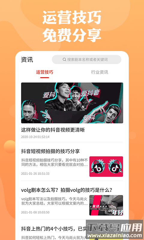 一幕剧本app截图1