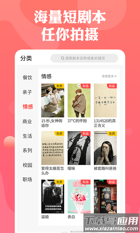 一幕剧本app截图3