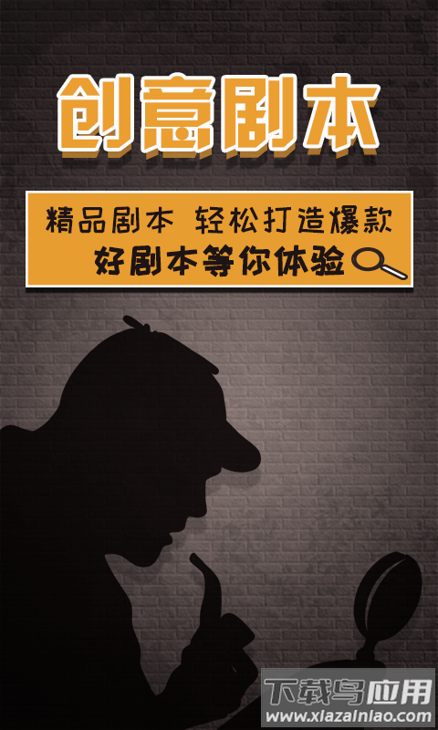 一幕剧本app截图4