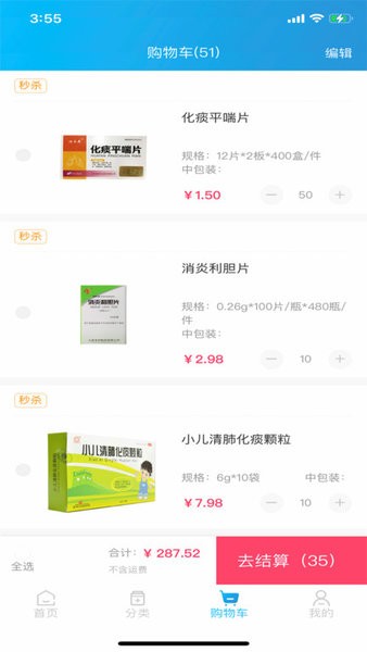全康药云采软件截图1