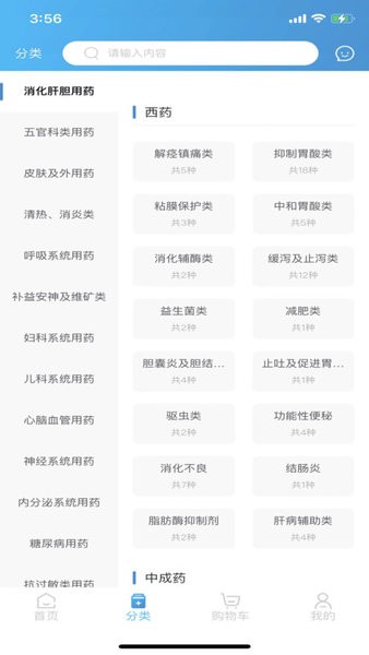 全康药云采软件截图2