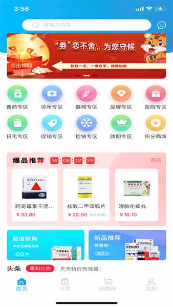 全康药云采软件截图4