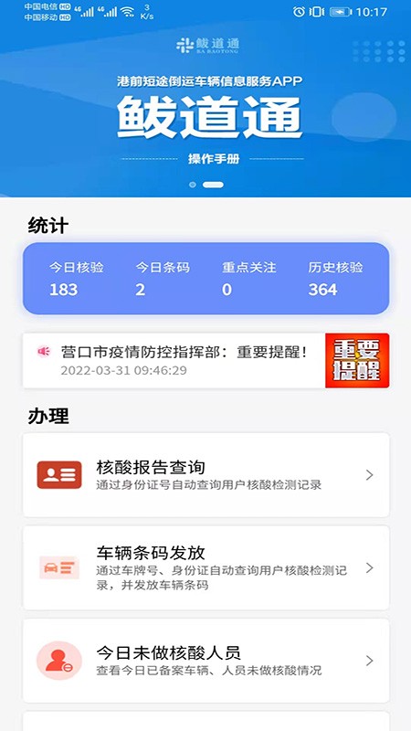 港通营运软件