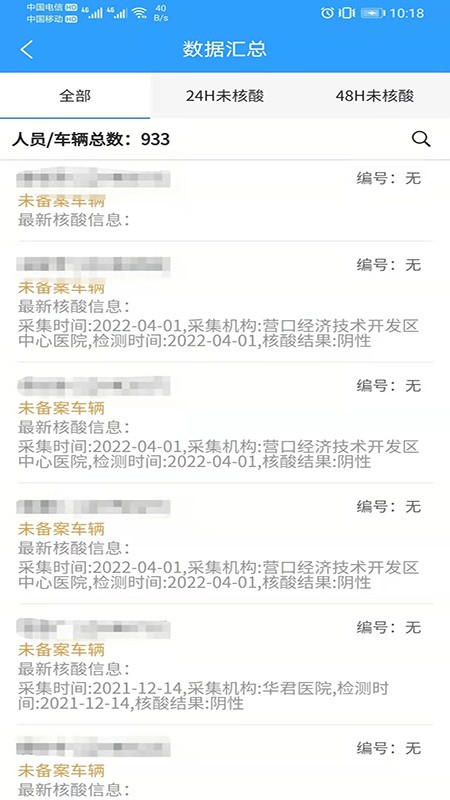 港通营运截图1