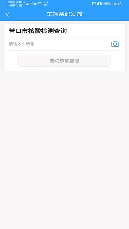 港通营运截图3