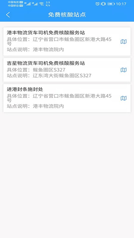 港通营运截图4
