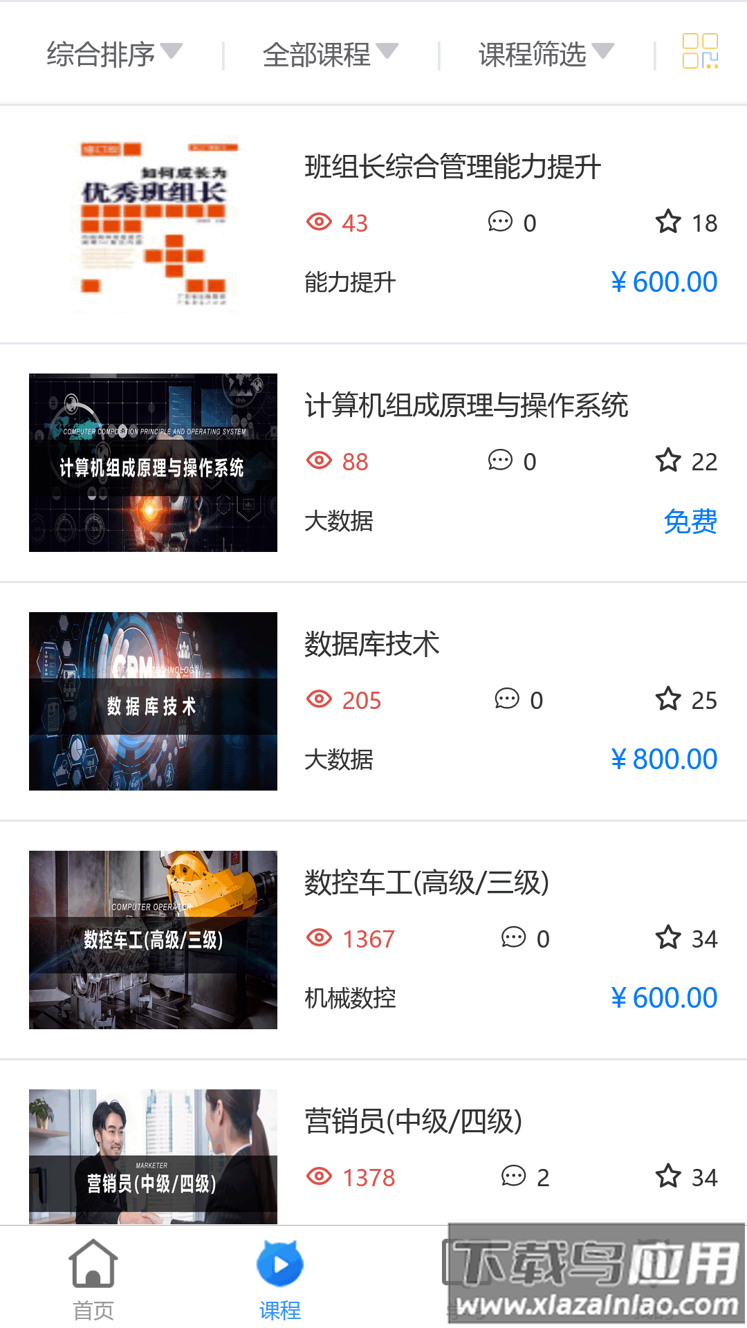 职腾app截图3