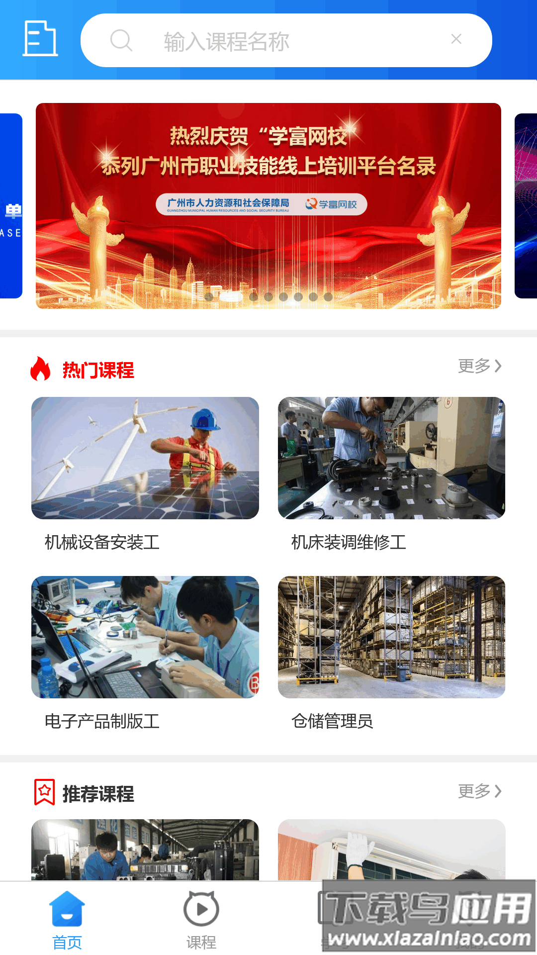 职腾app截图4