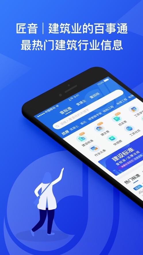 匠音截图3