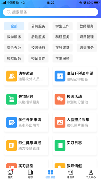 泸州警校app下载