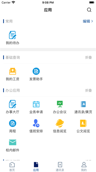 泸州警校手机版截图2