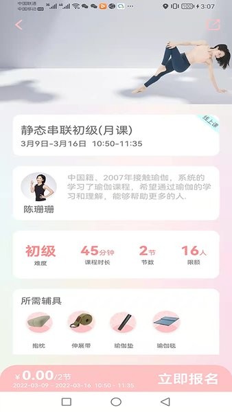 卡莫瑜伽截图1