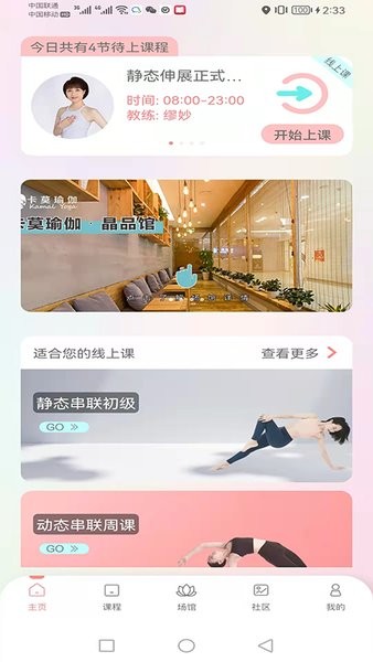 卡莫瑜伽截图2