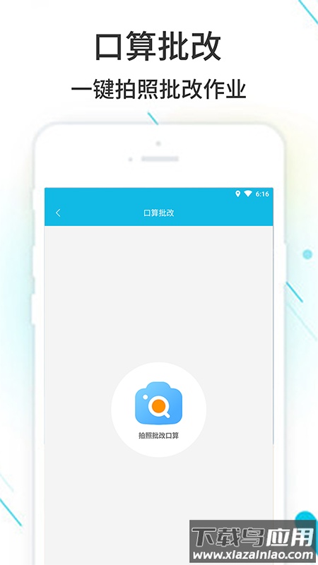 作业精灵下载安装2022最新版截图1