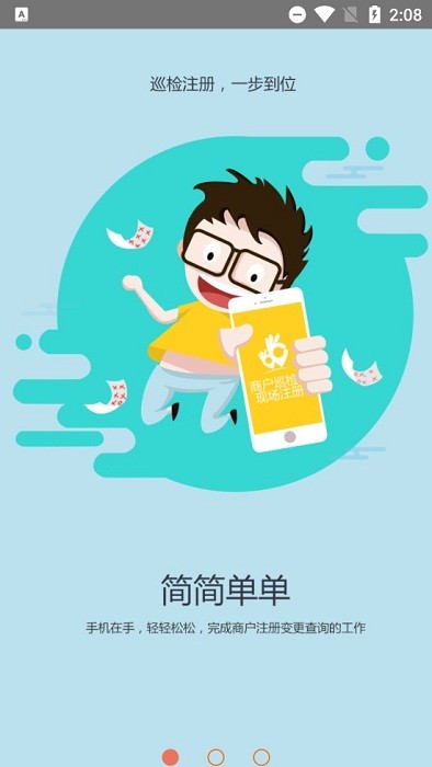 农行收单服务易商道app最新版本截图1