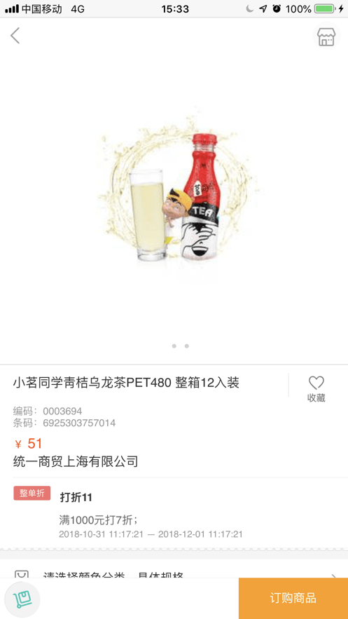 统一e商城平台截图1