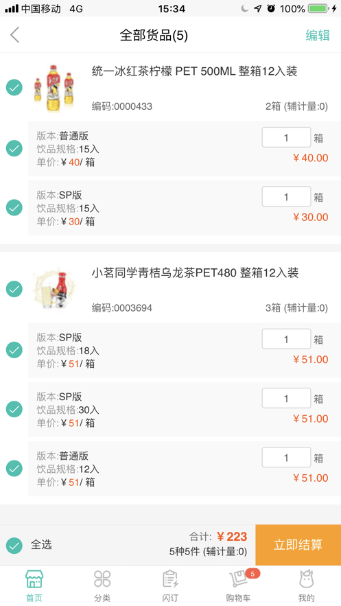 统一e商城平台截图2