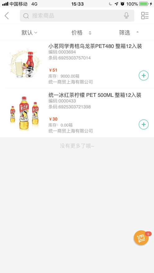 统一e商城平台截图3