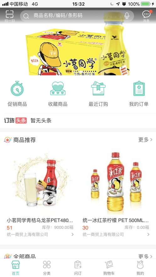 统一e商城平台截图4