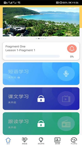 三亚市外语智能学习手机版