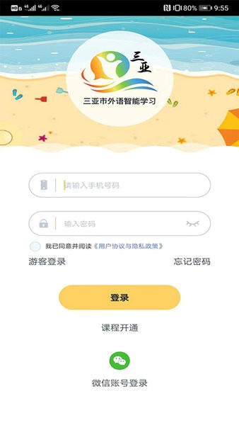 三亚市外语智能学习截图1