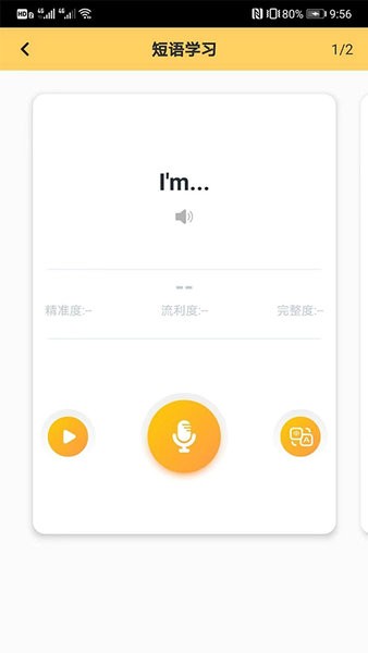 三亚市外语智能学习截图4