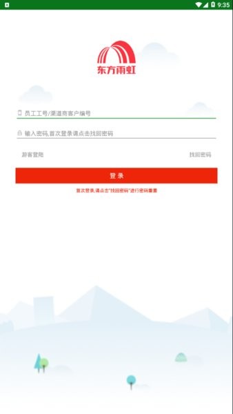 东方雨虹虹途app截图3