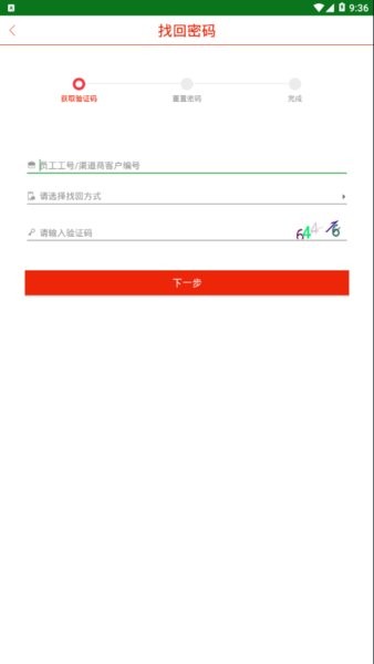 东方雨虹虹途app截图4