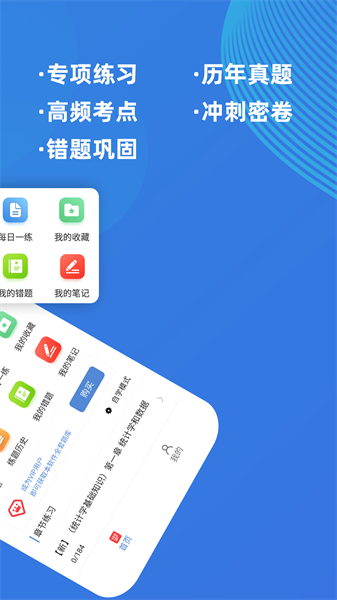 统计师牛题库下载