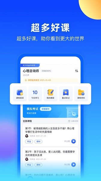每日乐学软件截图3