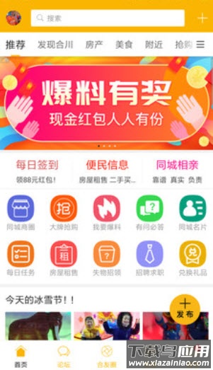 合优网(合川同城招聘)app截图1