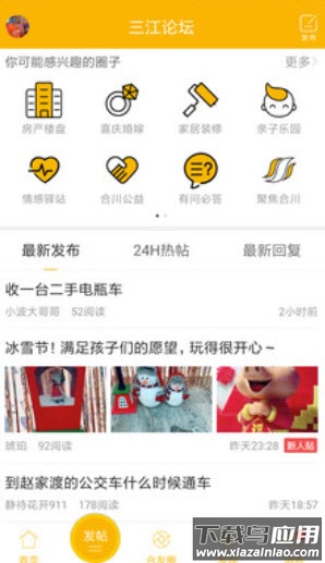 合优网(合川同城招聘)app截图2