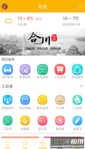 合优网(合川同城招聘)app截图3