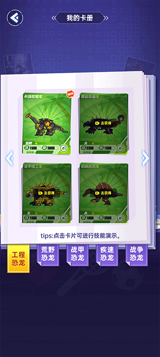 组装机甲龙小游戏截图4